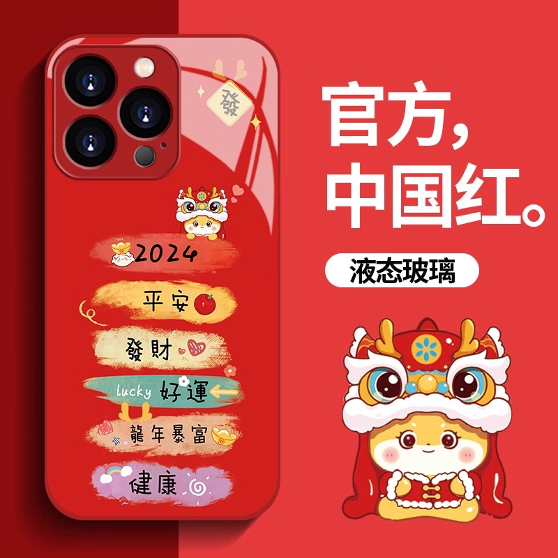 龙年暴富苹果15promax手机壳新年款iPhone14pro女款13pro全包防摔