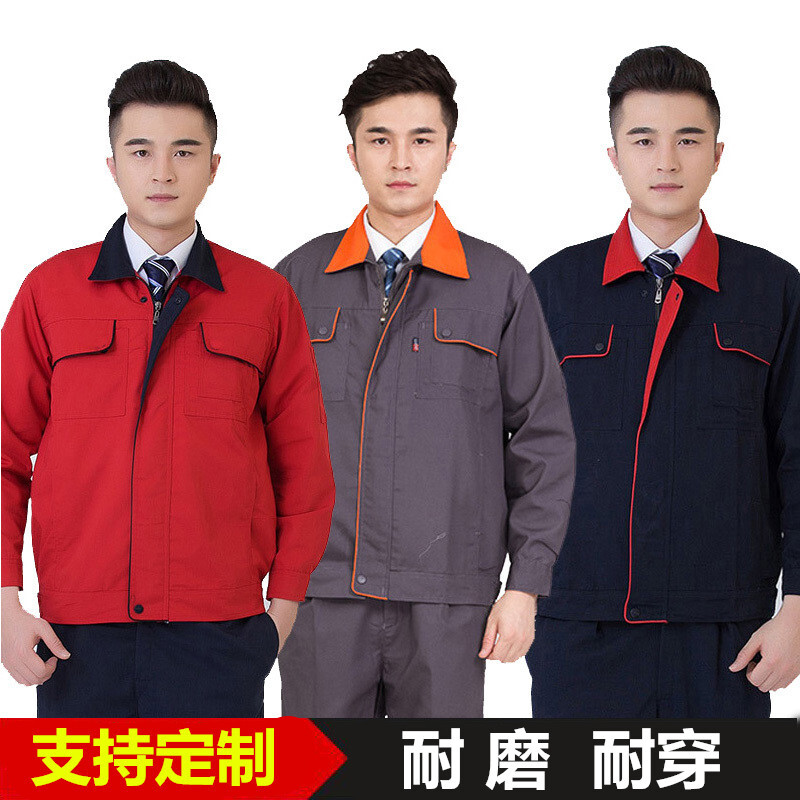 工作服套装男上衣春秋季长袖工人工厂车间工地汽修工装厂服劳保服