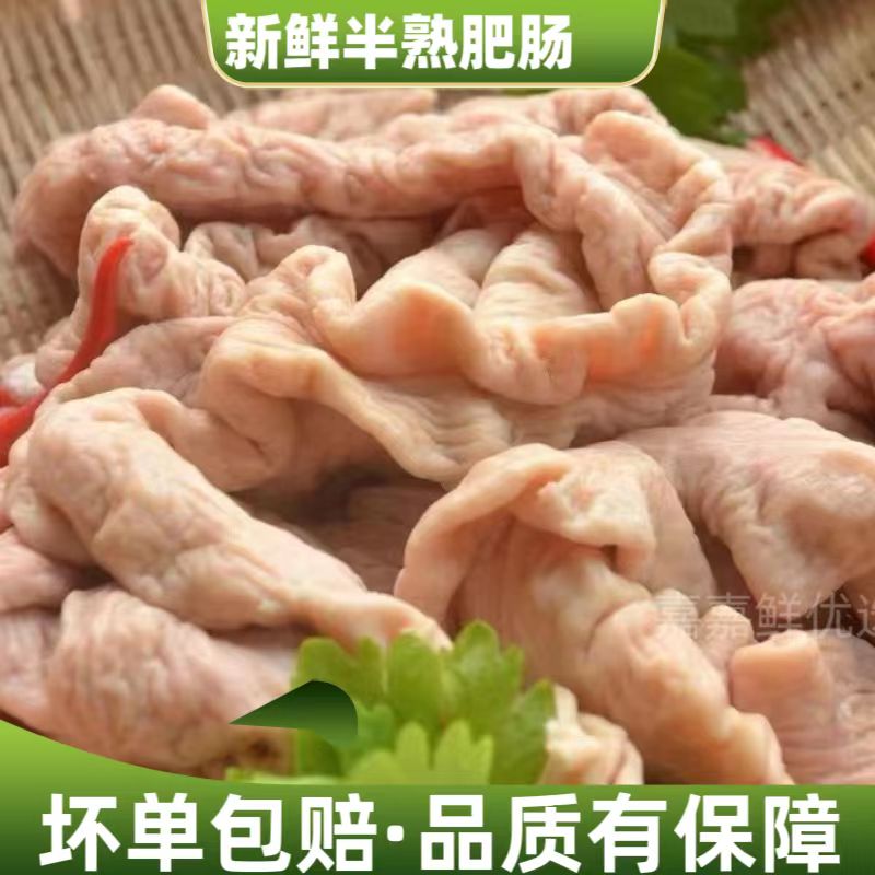 【顺丰包邮】正宗新鲜半熟肥肠农家猪大肠免洗去油肥肠批发大肠头