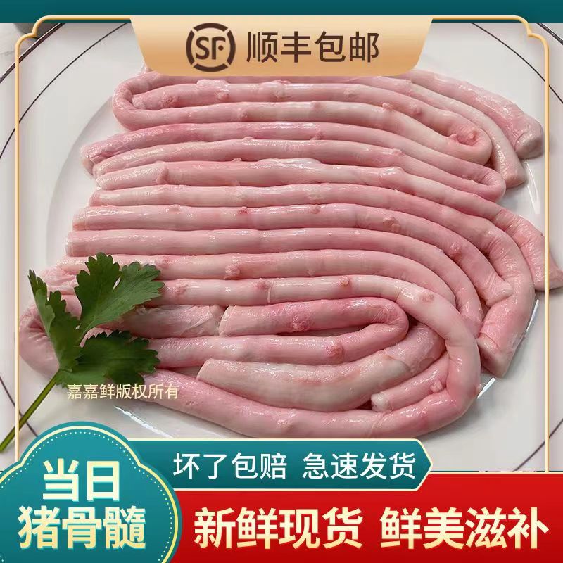 【顺丰包邮】当日新鲜速冻猪骨髓骨髓冰鲜猪脊髓火锅食材龙骨筋脊髓