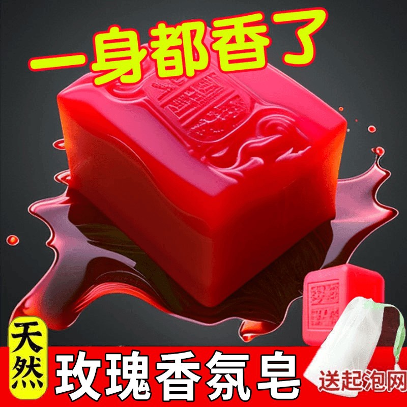 【粉丝福利】女士玫瑰香水皂留香手工皂控油清洁面皂精油皂送起泡网