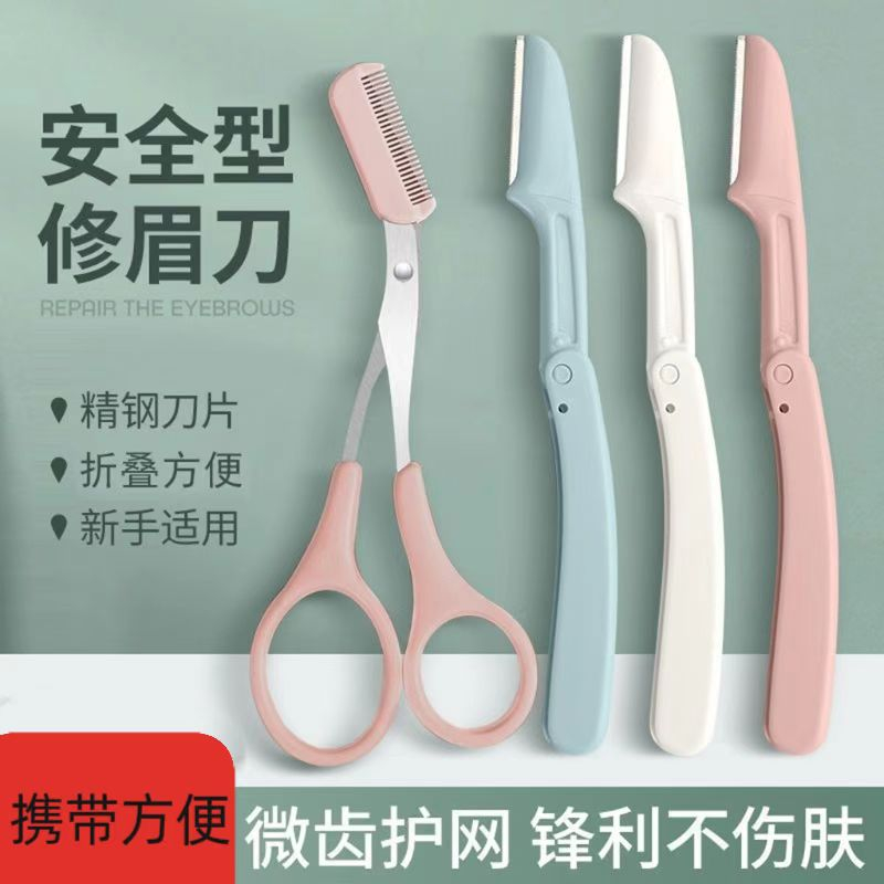 修眉刀微距安全型刀片刮眉刀修眉毛1支初学者便携折叠式新手神器 