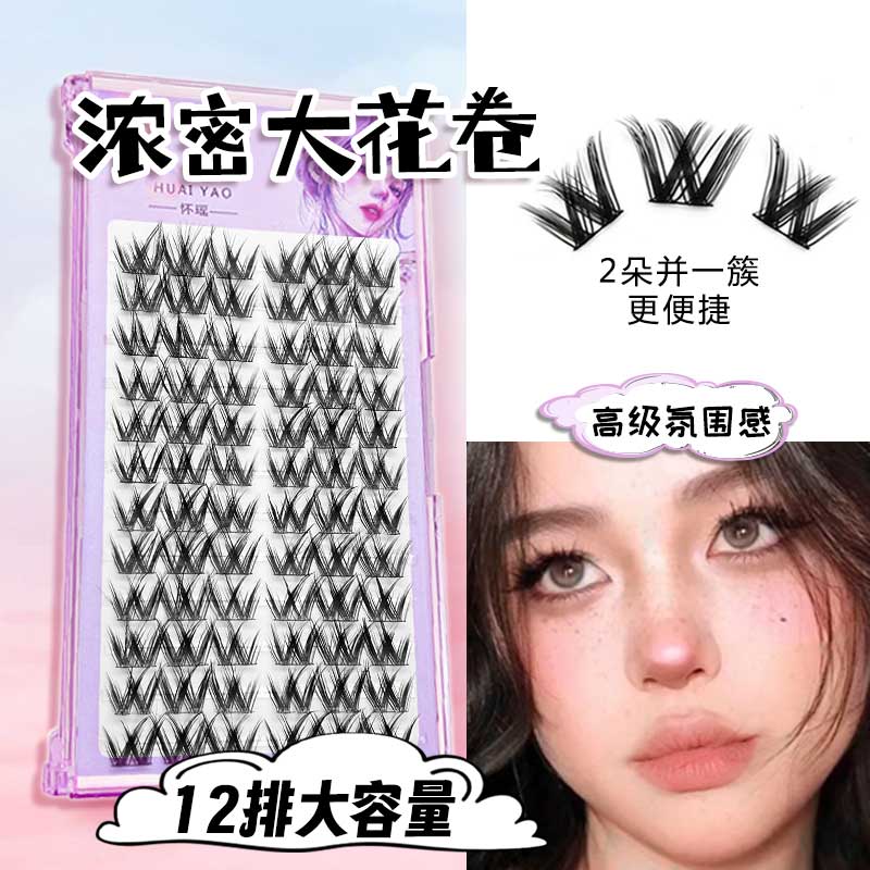 懒人W型大花卷假睫毛氛围感学生卷翘柔软分段式细梗日系浓密睫毛