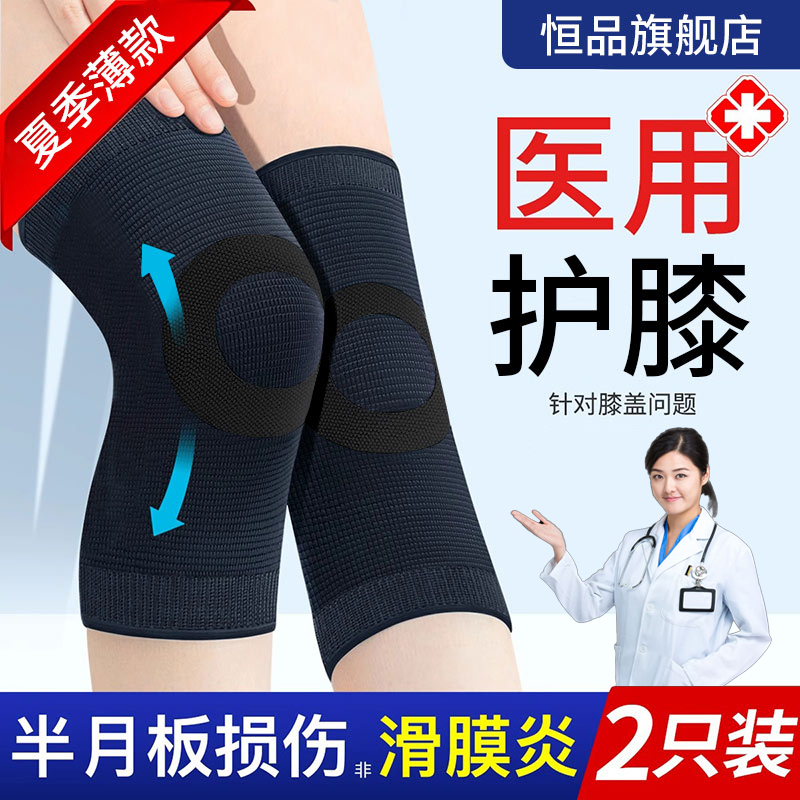 恒品膝部固定器医用运动男女关节老寒腿保暖半月板损伤滑膜炎透气