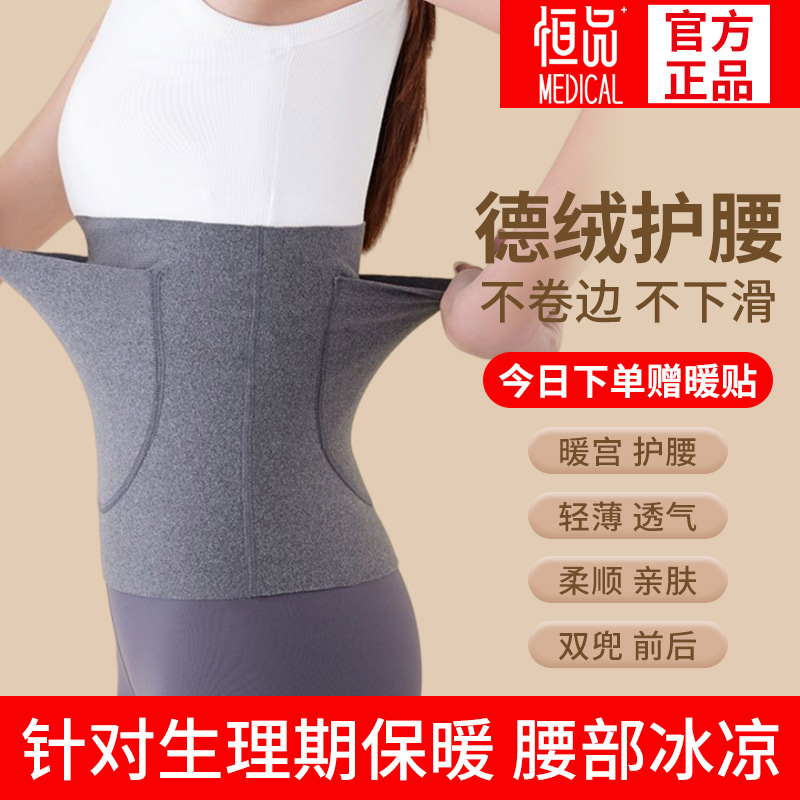 恒品暖宫护腰带女士保暖腰部发热德绒带兜暖腹经期双兜秋冬防寒