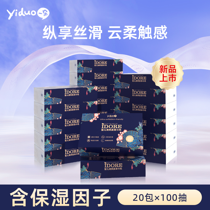 【柔面巾】一朵婴儿超柔纸巾20包/100抽鼻敏感人士专用柔面巾纸亲肤