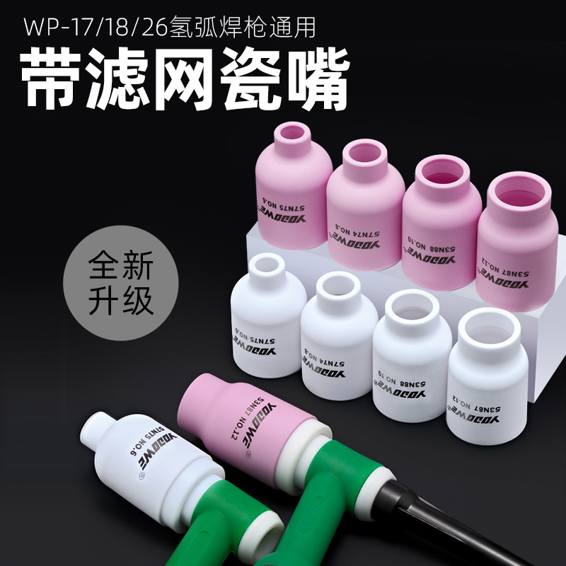 氩弧焊枪配件大全wp-18/26氩弧焊瓷带过滤网导流体大氩弧焊配件