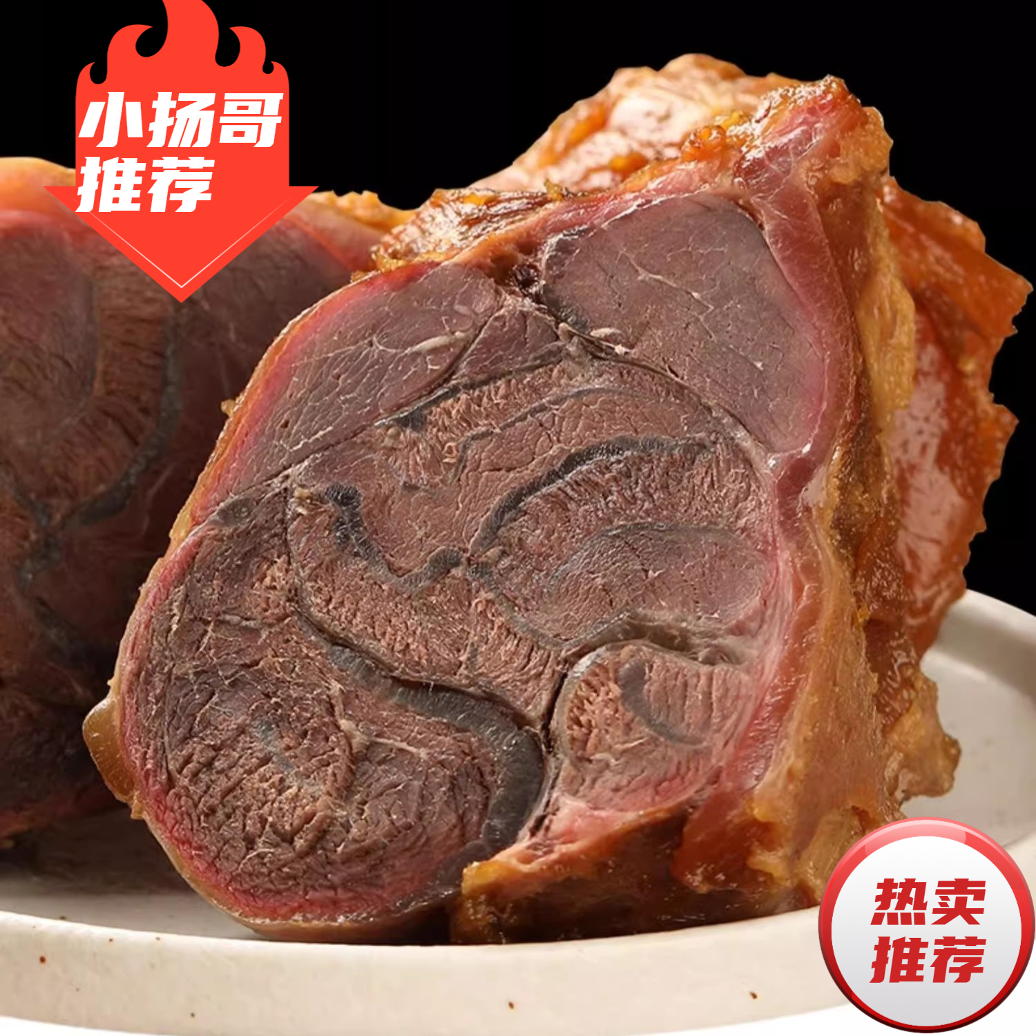 【小扬哥推荐】正宗五香酱牛肉熟食老汤浸泡香味醇厚鲜嫩好吃划算