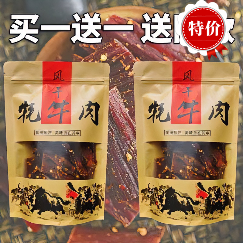 【买一送一】西藏牦牛肉甄选风干牛肉干正宗超五香香辣牛肉干麻辣