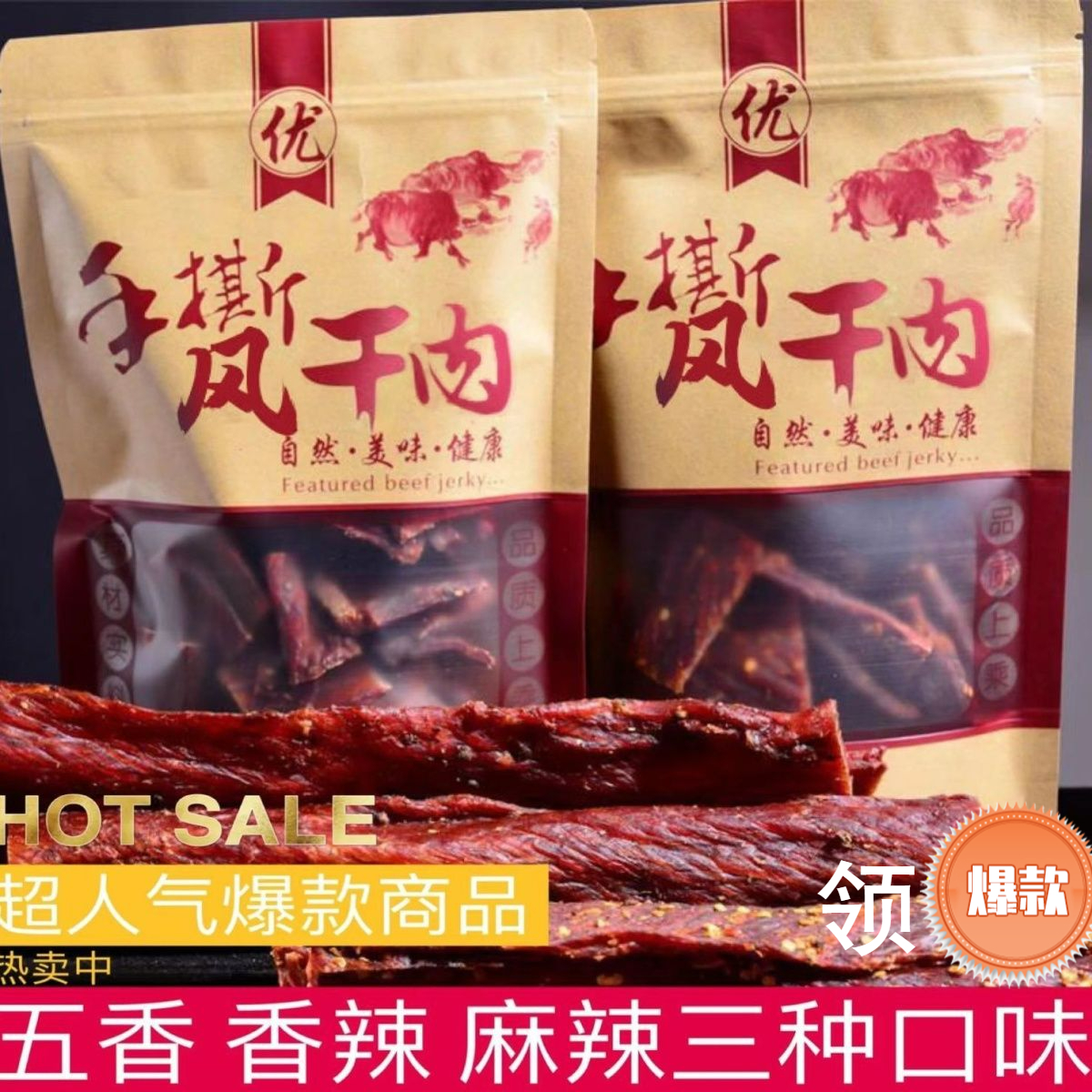 【小扬哥精品】风干牛肉新鲜日期干干内蒙古特色青花椒香手撕牛肉