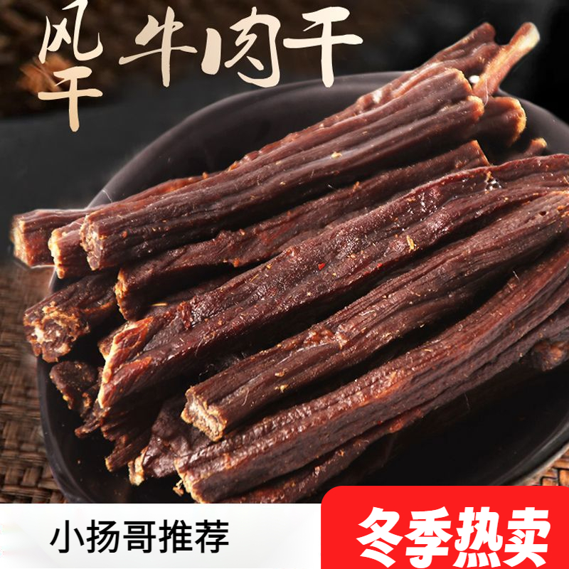【美味分享】内蒙特干手撕风干牛肉正宗超干牛肉干袋装条休闲小零