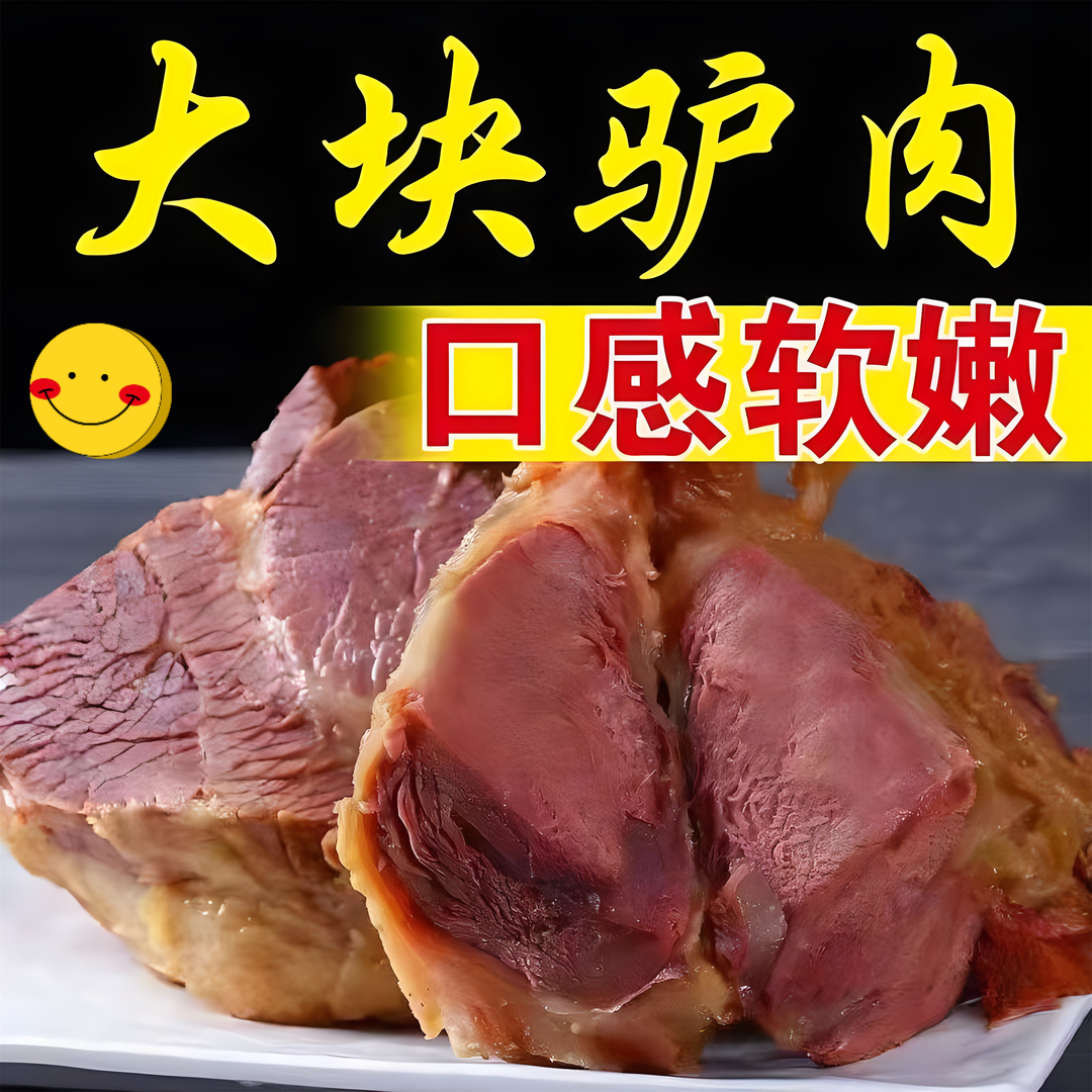 真空包装正宗五香驴肉肉质细嫩鲜香酱香熟驴肉开袋即食卤肉类零食