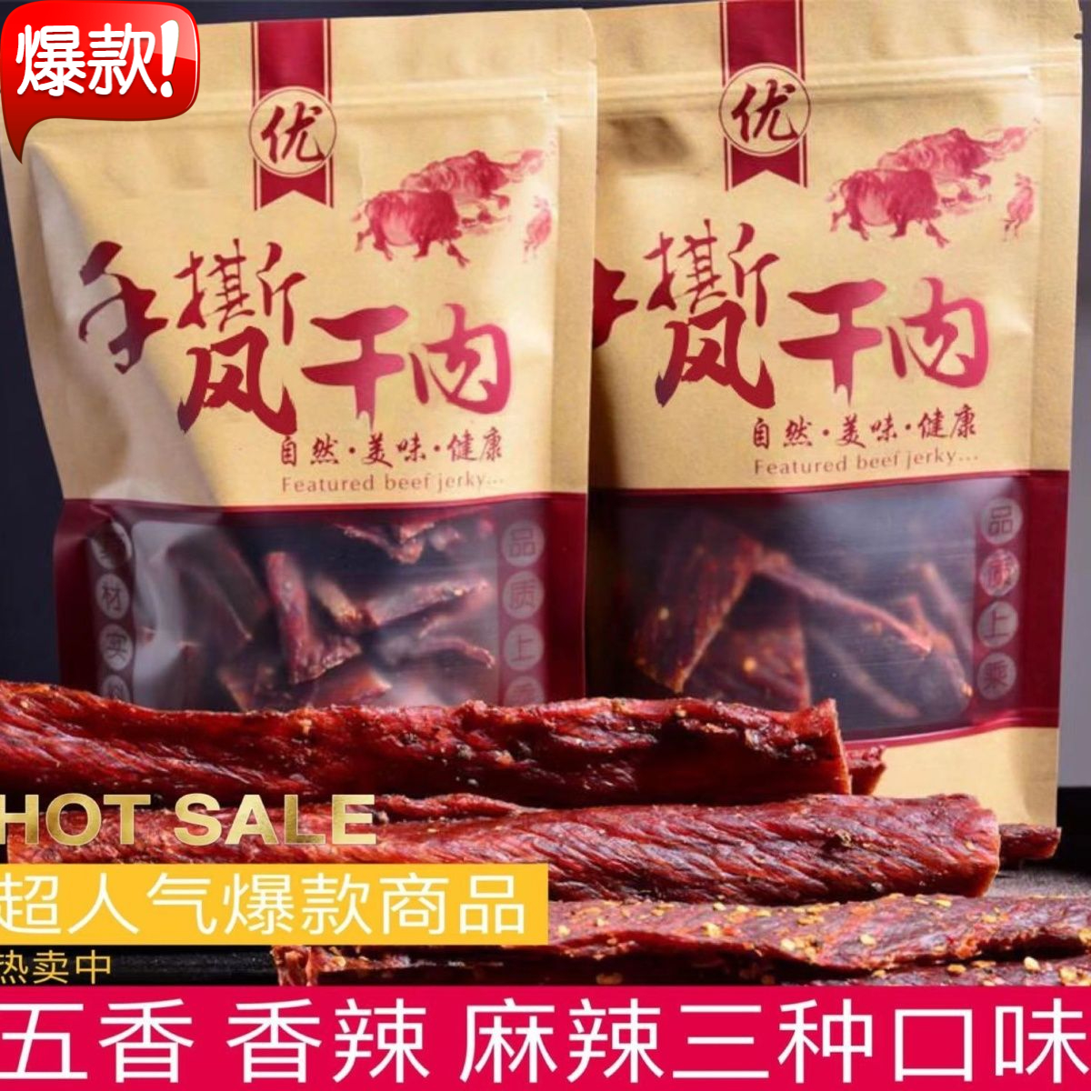 【小扬哥甄选】四川手撕牦牛风干牛肉干肉干正宗内蒙古特色青花椒