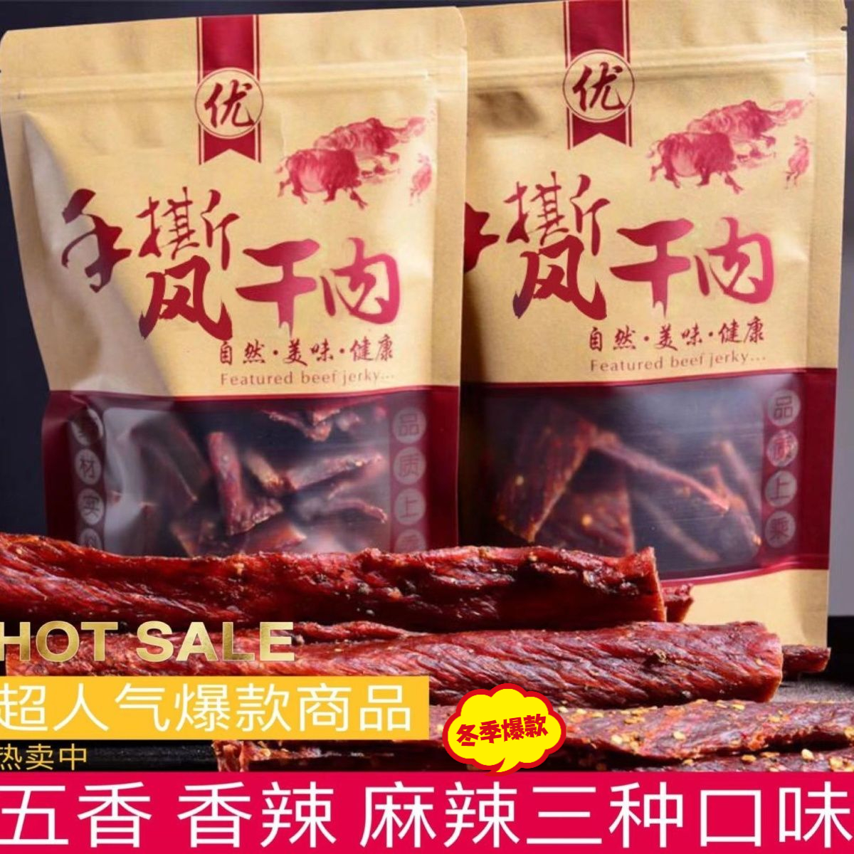 【小扬哥甄选】手撕牦牛肉干四川即食风干牛肉干正宗特色香辣牛肉干