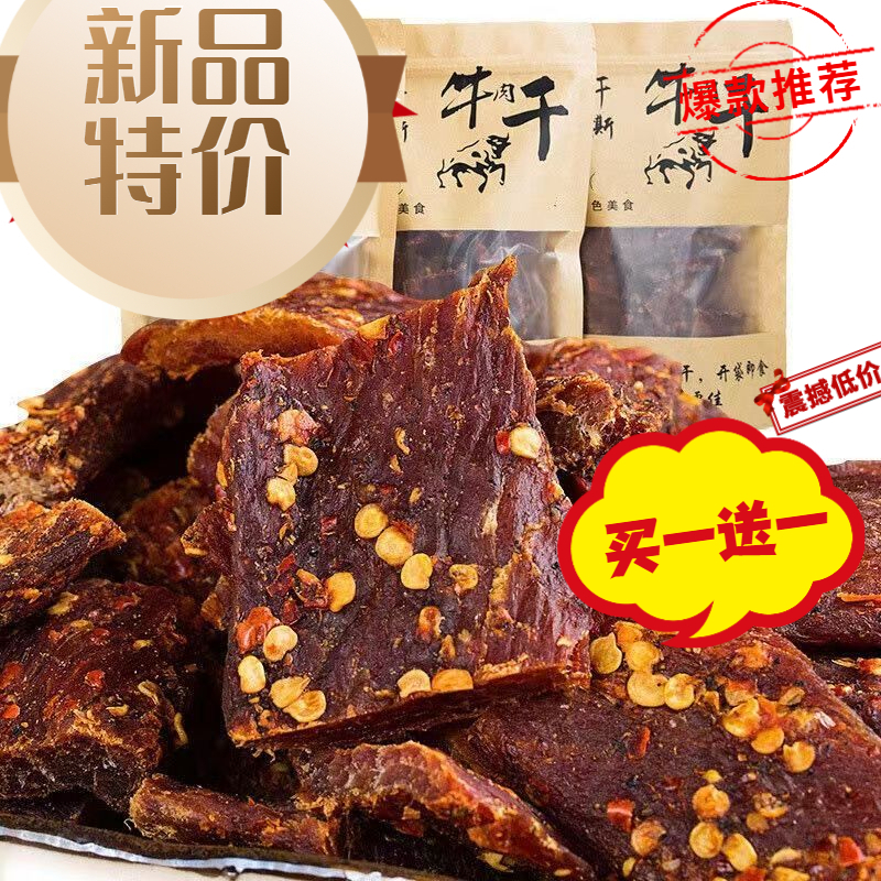 【小扬哥推荐】正宗内蒙手撕风干牛肉干秏牛肉干内蒙古特色麻辣香