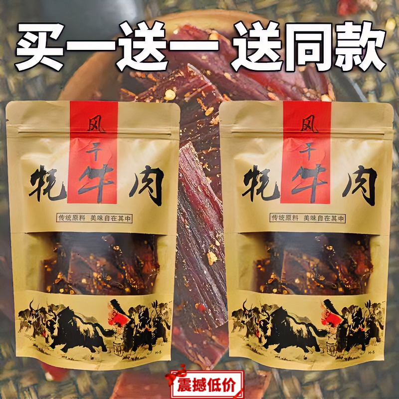 【小扬哥专属】内蒙超干风干牛肉干手撕牛肉干麻辣五香无糖休闲孕