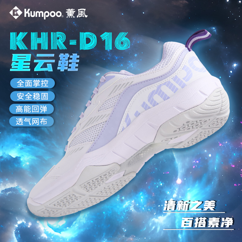 KUMPOO/薰风新款星云羽毛球鞋男鞋女鞋防滑减震耐磨熏风碳板防崴
