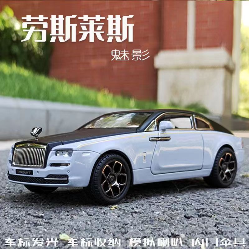 1比24 劳斯莱斯 魅影 合金汽车模型 锌合金 仿真