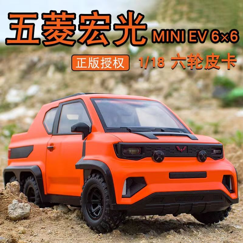 1比18 五菱宏光mini EV6X6 合金汽车模型 