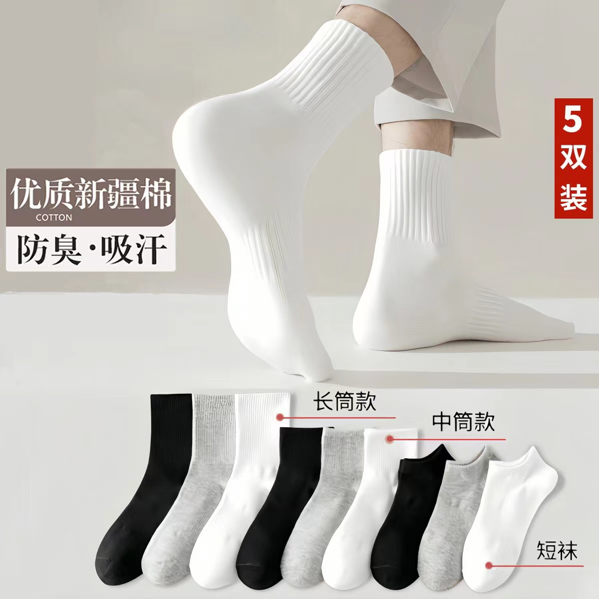 【新疆棉】四季袜男女短中长筒纯色棉袜吸汗透气防臭白色运动袜
