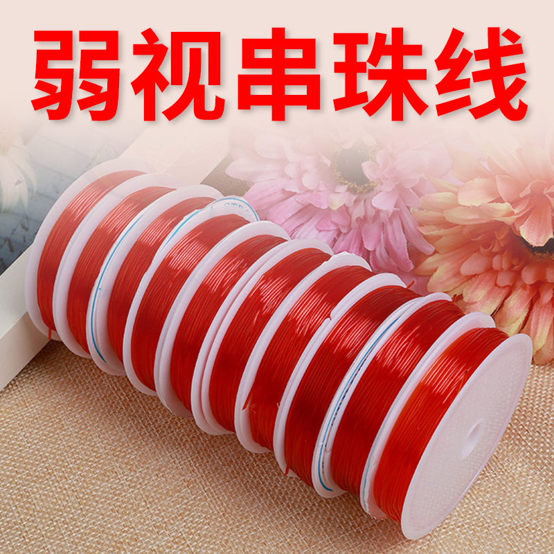 弱视串珠线弹力线红色儿童弱视训练串珠珠子远视散光穿珠子硬线