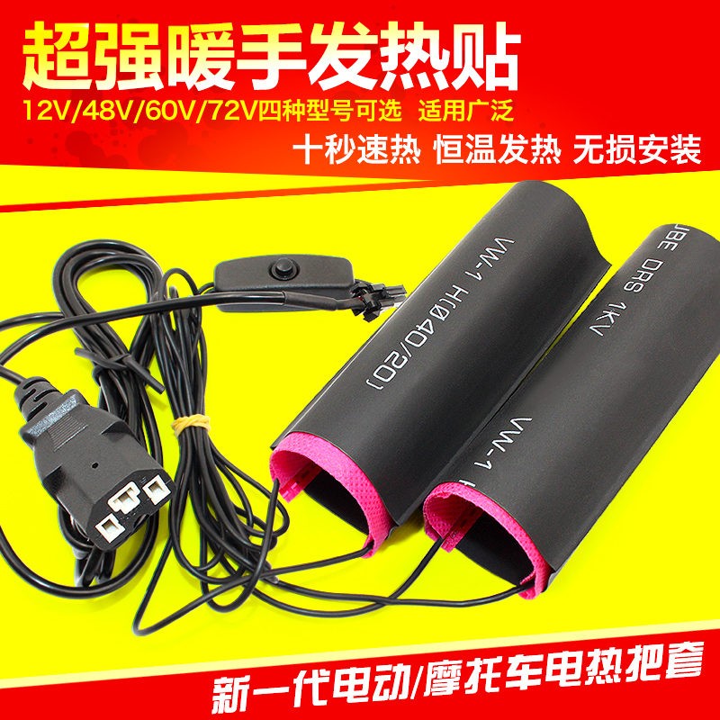 电动车加热车把手套发热保暖车把套摩托车电瓶车护手电热把套USB