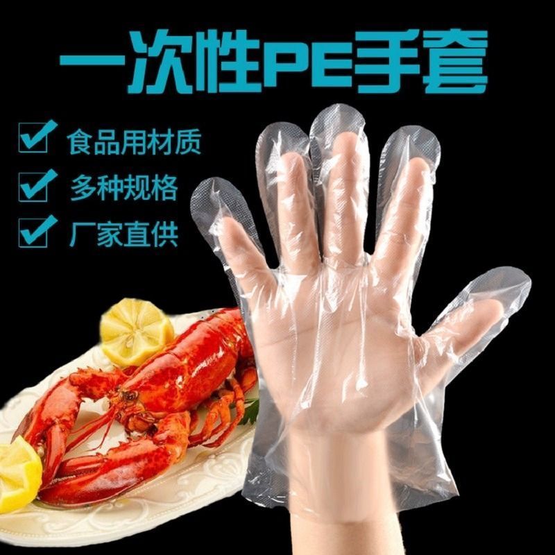 一次性加厚手套塑料薄膜透明食品级餐饮美发家用防护外卖