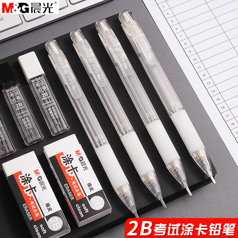 晨光涂卡笔2B铅笔学生考试笔中高考电脑答题卡按动2.0自动铅笔