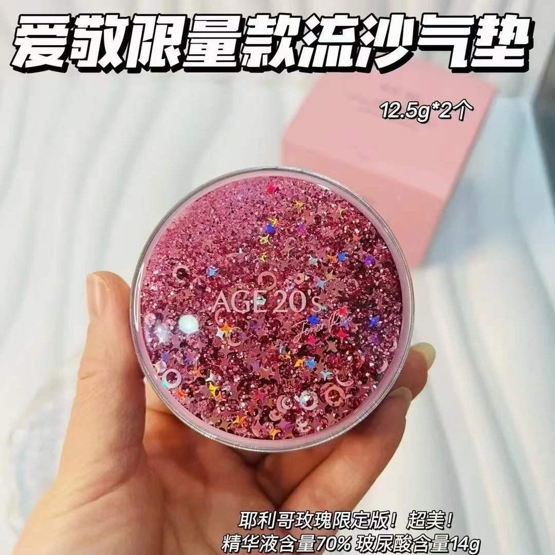 爱敬限量版流沙气垫水光细腻璀璨美颜