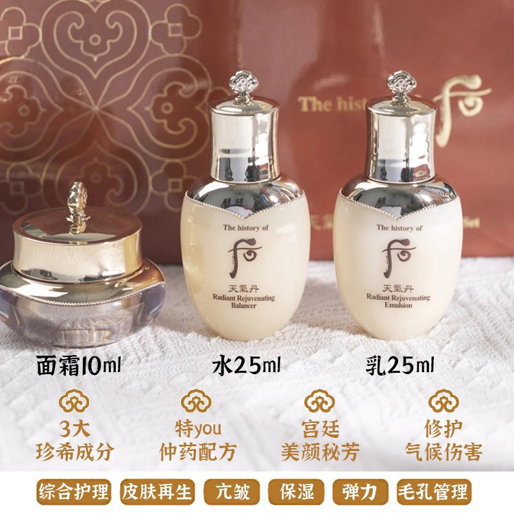 （特价临期不退不换）天气丹3件套水乳中样