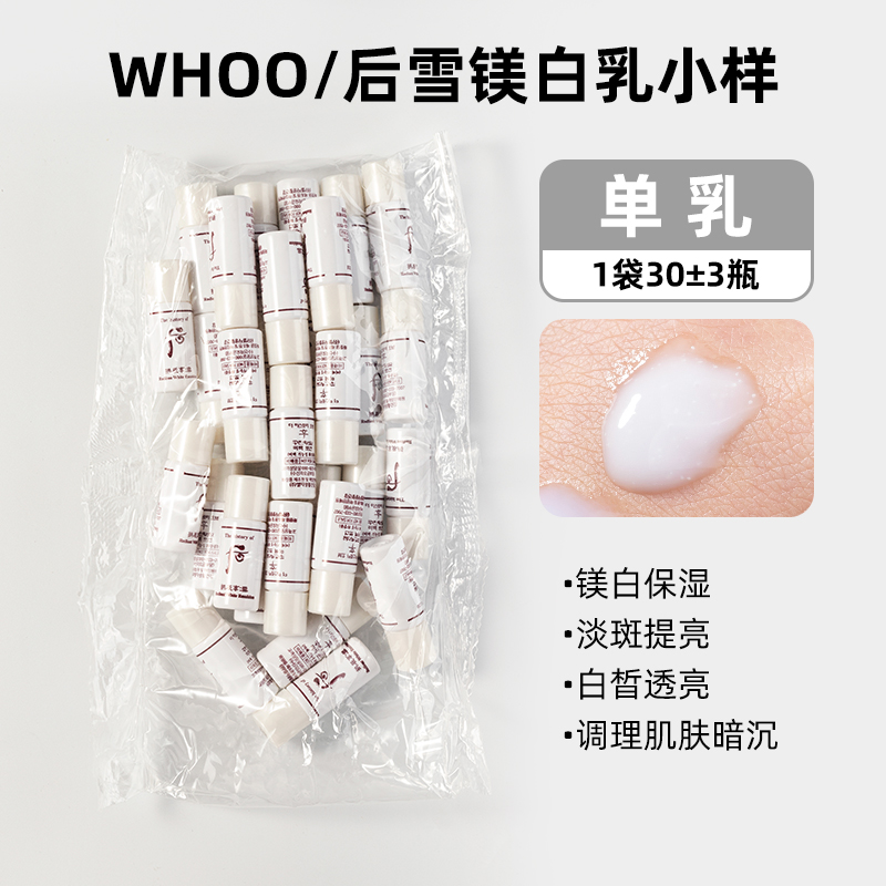 The history of/后30个韩国后拱辰享雪美白乳小样5ml保湿淡斑护肤