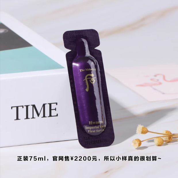 THE WHOO/后后还幼本草精华小样10片提亮紧致修复细纹