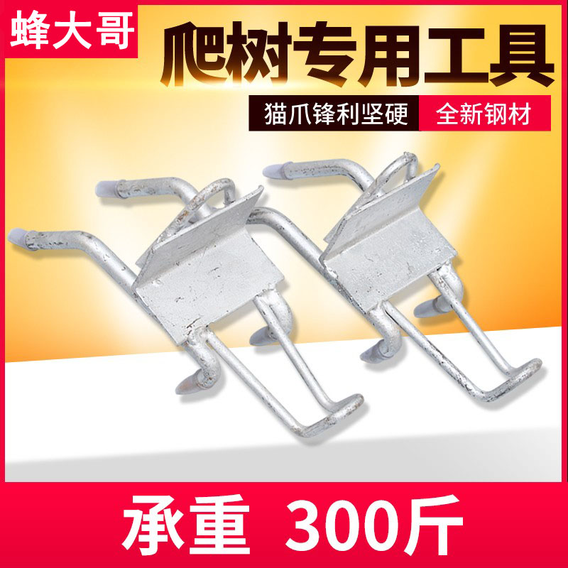 爬树专业抓马蜂专用工具上树爬山防滑多功能脚扎子猫爪子畜牧工具
