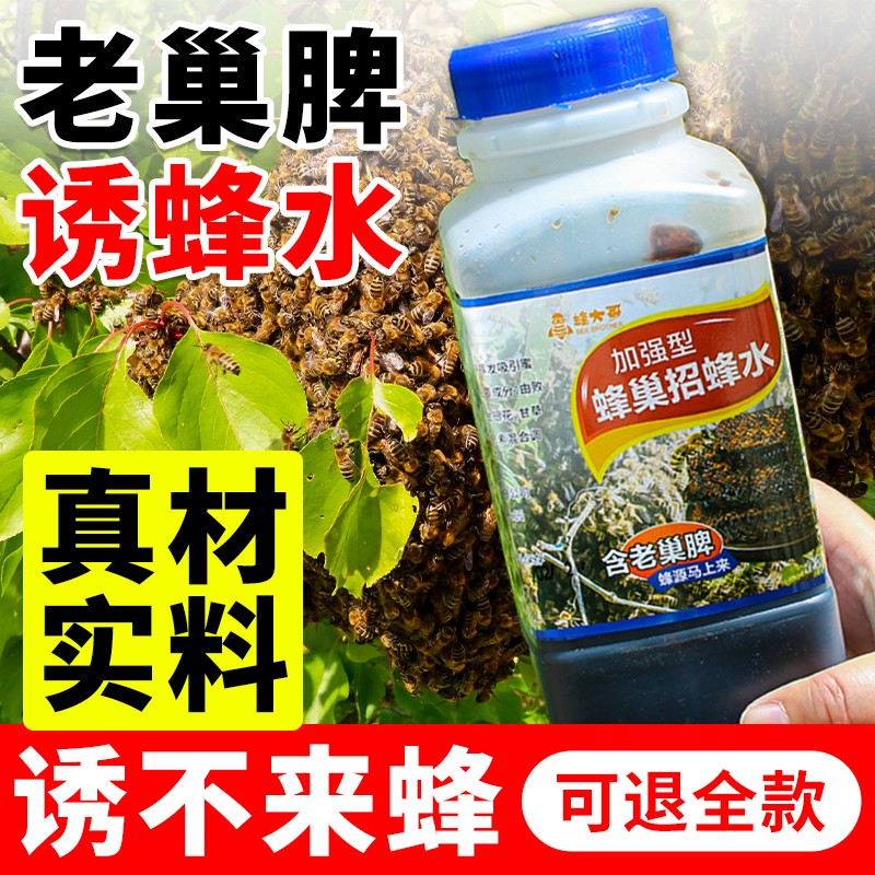 诱蜜蜂招蜂水蜂蜡诱蜂神液喷雾中蜂诱蜂膏老汉蜜蜂引蜂工具收蜂器