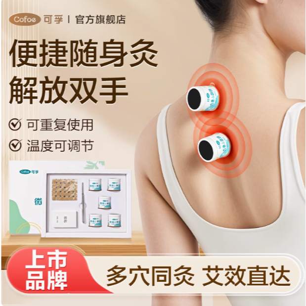【可孚】艾灸盒随身灸家用艾草去湿气器具筒微烟小悬灸正品