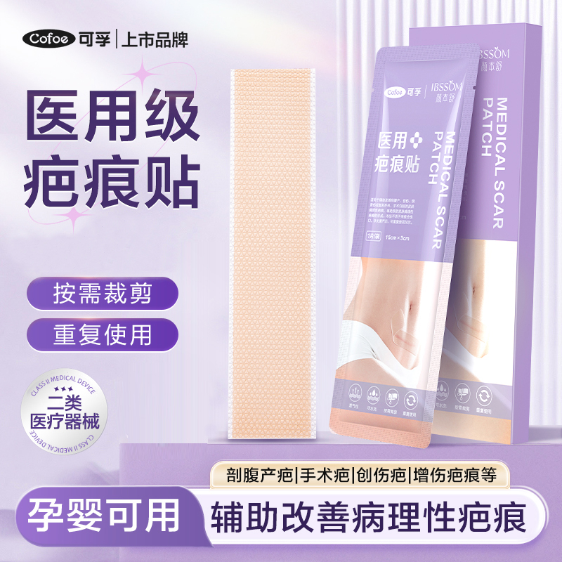 可孚医用疤痕贴剖腹产硅凝胶修复刨腹产辅助预防祛疤