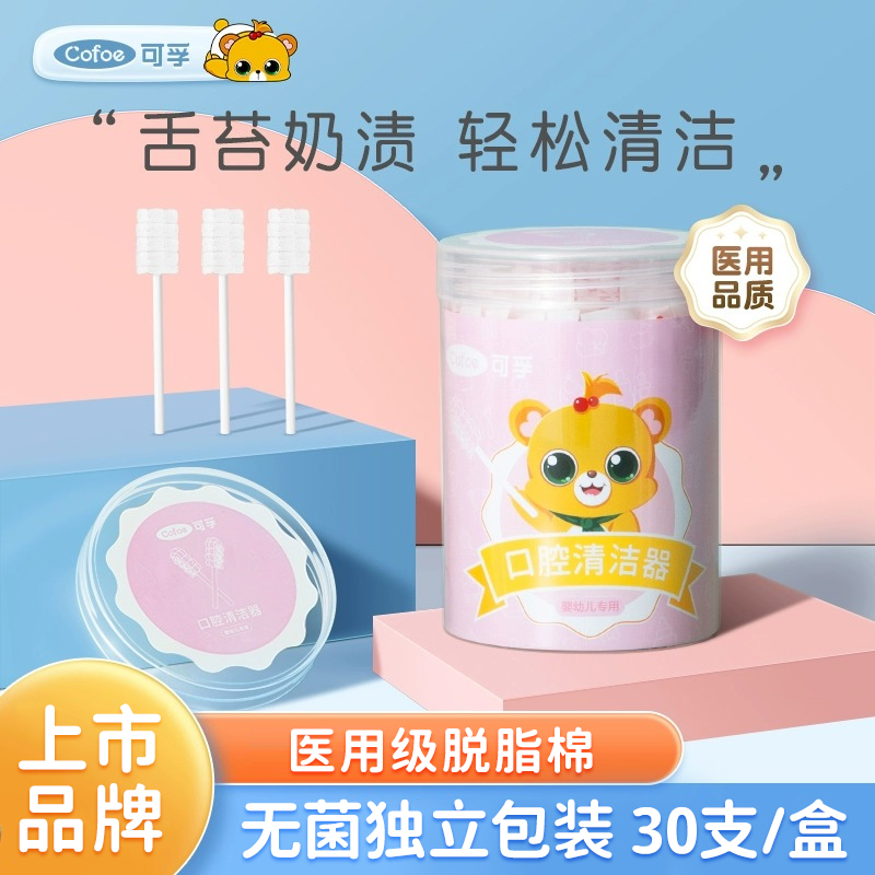 可孚婴幼儿口腔清洁器宝宝新生儿牙刷一次性洗舌苔舌头刷牙神器