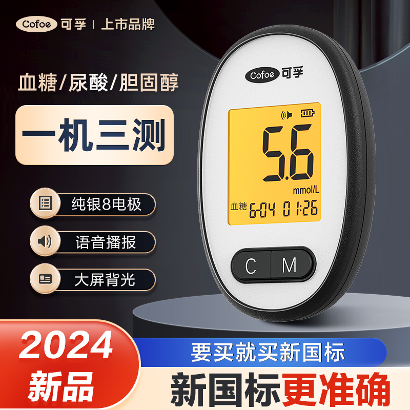 可孚血糖胆固醇尿酸测试仪医用血糖测量仪多功能检测仪