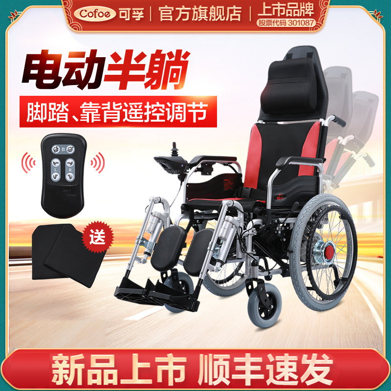 可孚电动轮椅车老年人智能轻便折叠全自动老人代步车残疾人多功能