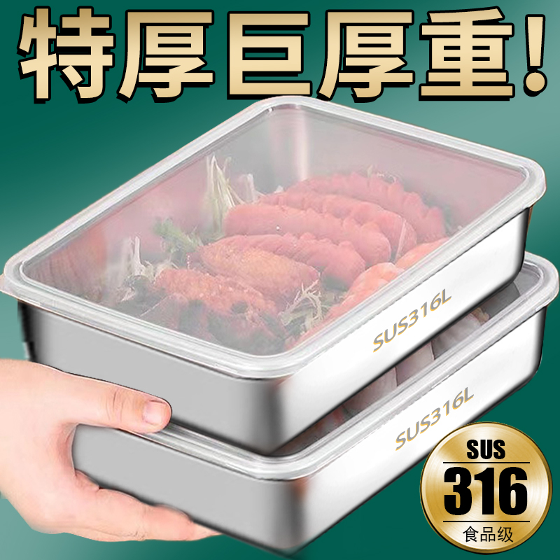 【限量送盖】带盖316加厚不锈钢德国进口保鲜盒方盘冰箱收纳盒烤箱