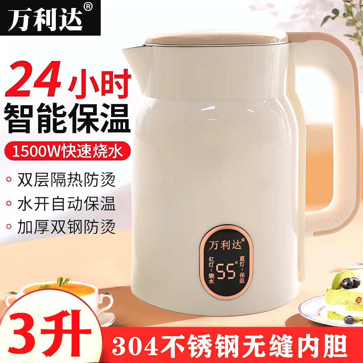 万利达电烧水保温壶全自动一体无缝内胆家用304不锈钢多功能煮水