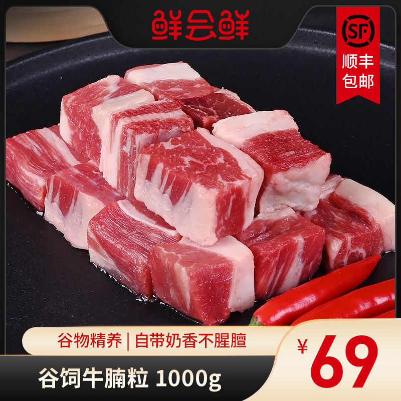 【鲜会鲜】澳洲/美国进口精选级原切谷饲安格斯速冻牛腩粒牛肉粒1kg