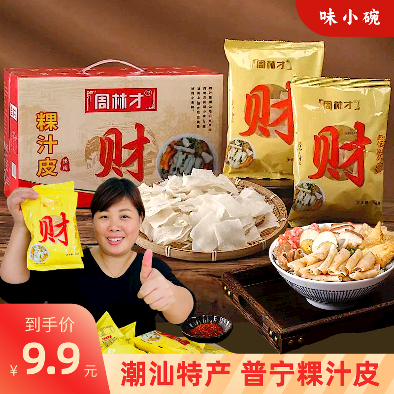 【味小碗】普宁粿汁皮 烘干潮汕土特产优质经典汤粿卤料早餐 80克