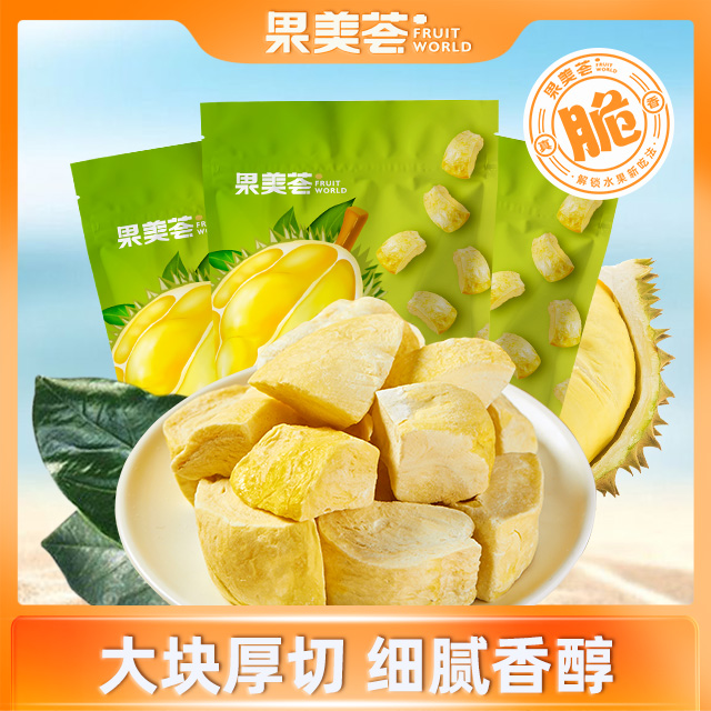 果美荟冻干榴莲干25g1袋酥脆浓香香脆