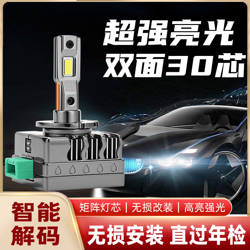 【单支120W】全新D3S超亮激光大灯改装远光近光一体D1 D2 D4 LED灯 