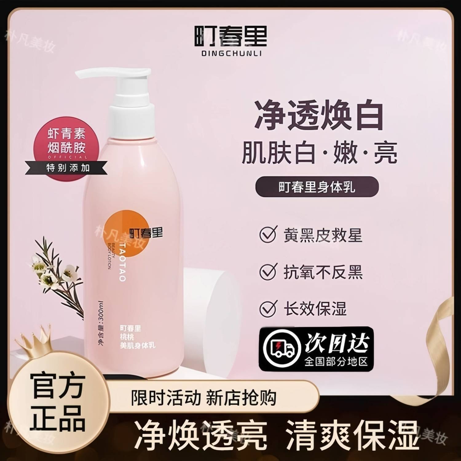 町春里身体乳抗氧不长毛不反黑烟酰胺全身焕亮秋冬保湿美肌留香