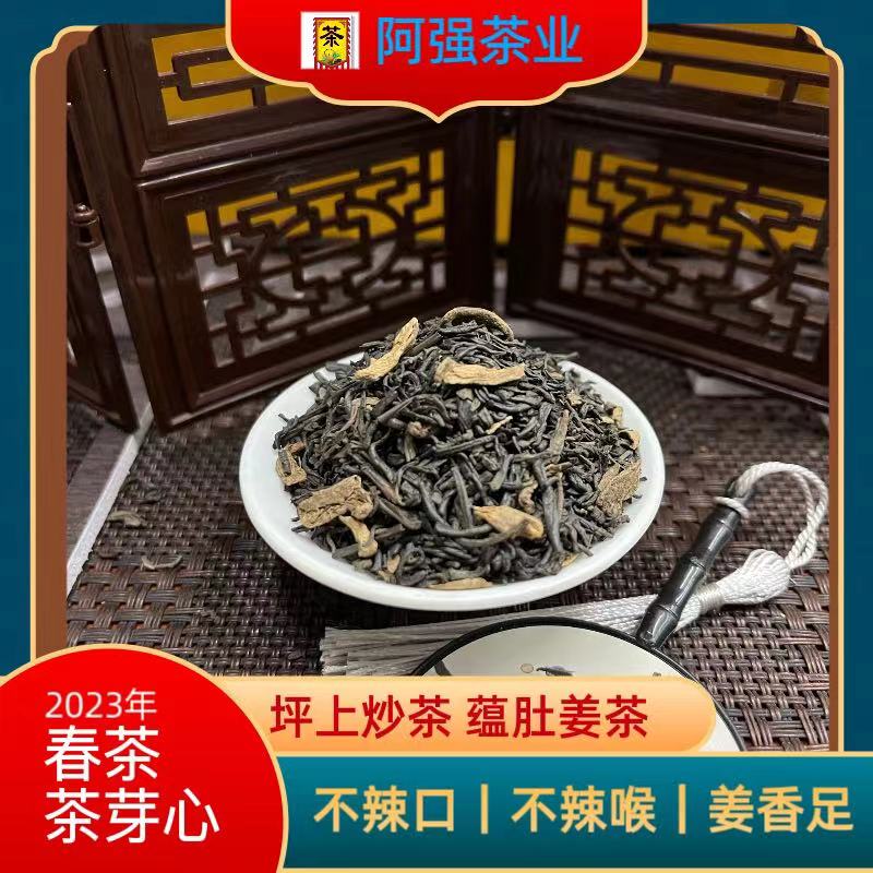 坪上炒茶2023年姜茶入口不辣揭阳特产