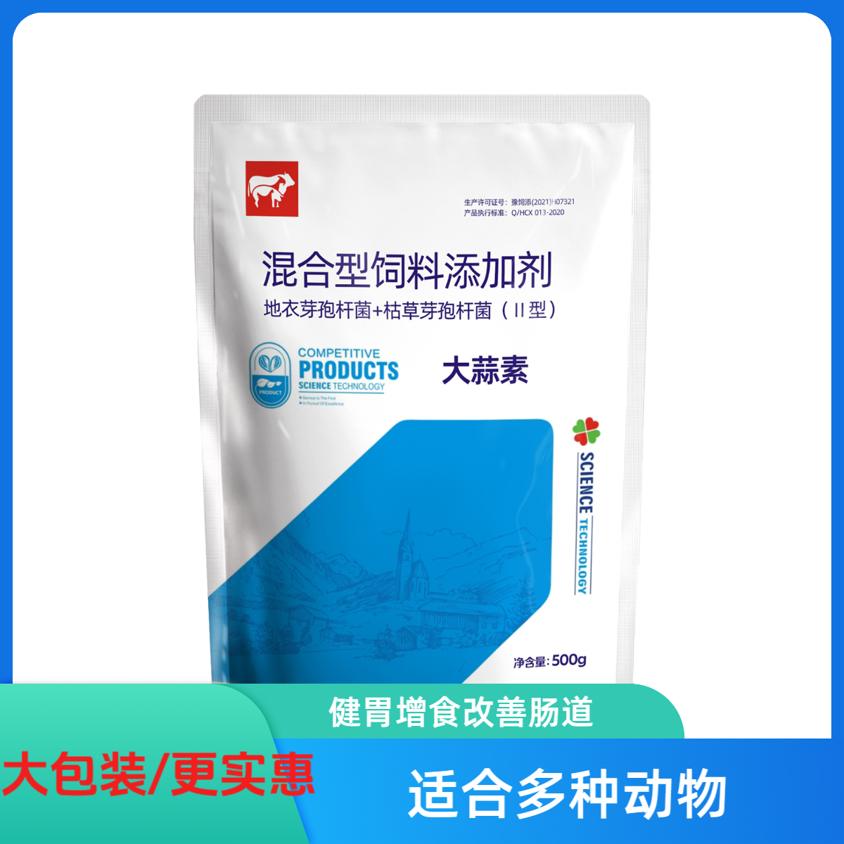 兽用大蒜素饲料添加剂天然植物萃取健胃增食改善肠道混合型易吸收