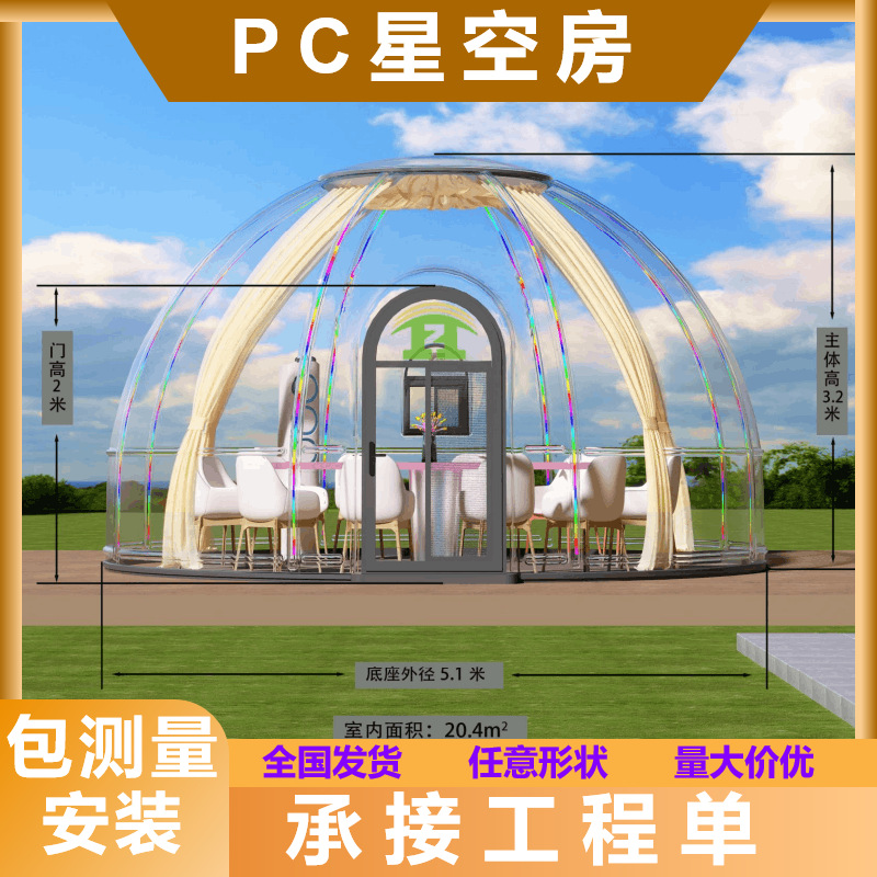 网红pc泡泡屋室外透明星空房民宿酒店户外庭院露营移动阳光房帐篷