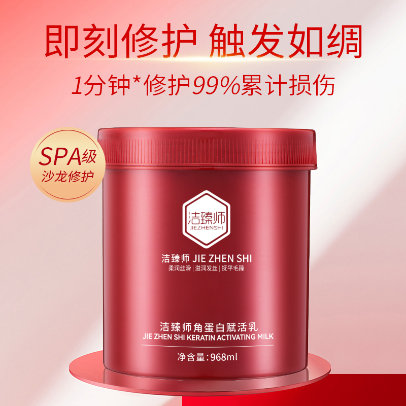 洁臻师【一抹顺滑】角蛋白赋活乳护发素修复干枯毛躁发膜精华乳留香